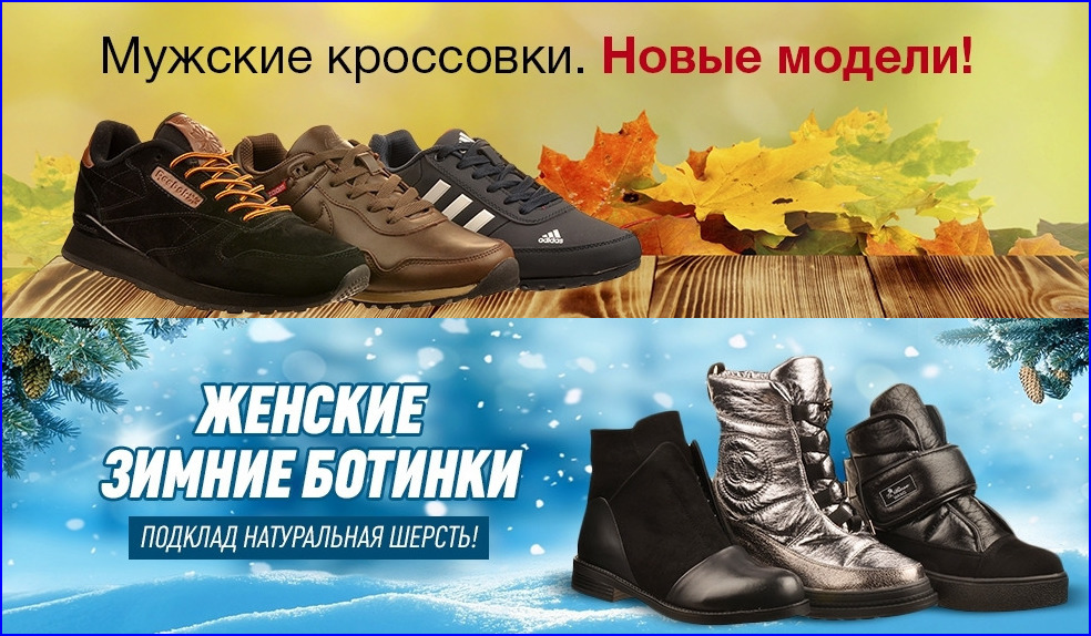 Готовимся к зиме! Отличный выбор обуви для всей семьи!