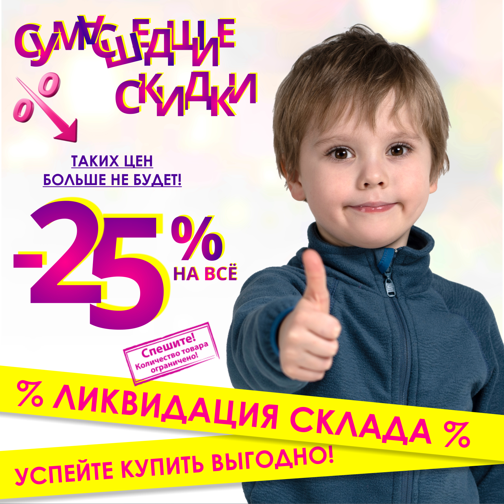   30.09. Smail-36.  !     25%  ӣ!!!   !   Softshell,   ! , , , , !  !
