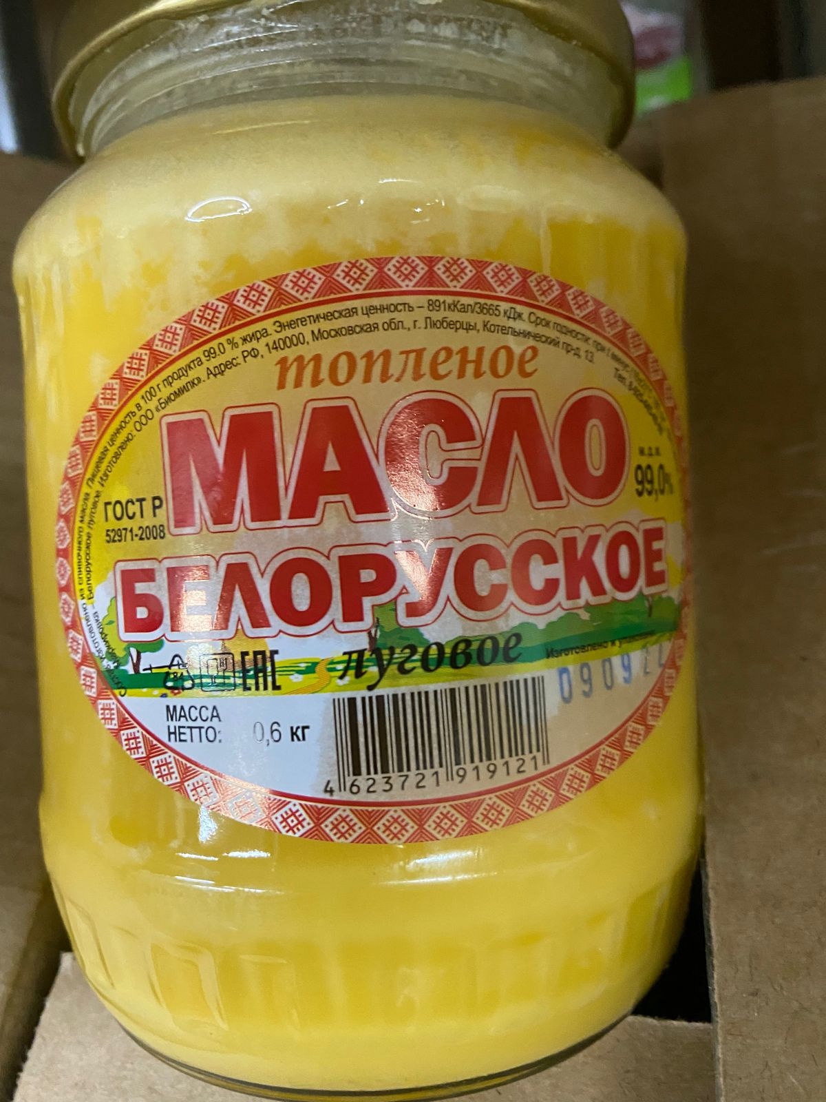 Новинка! Масло топленое Белорусское 600 гр