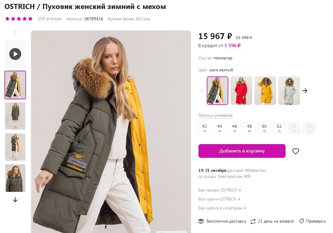 В 2 раза дешевле розницы! Утепляемся к зиме с любимым остричем. Ликвидация остатков!