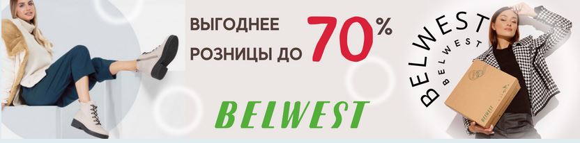   BELWEST.  !   70%    .  