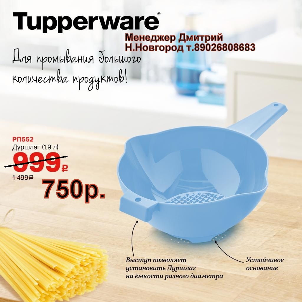 Tupperware  1,9  - 750  (..  +79026808683)