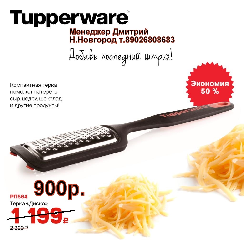 Tupperware   - 900 . (..  +79026808683)