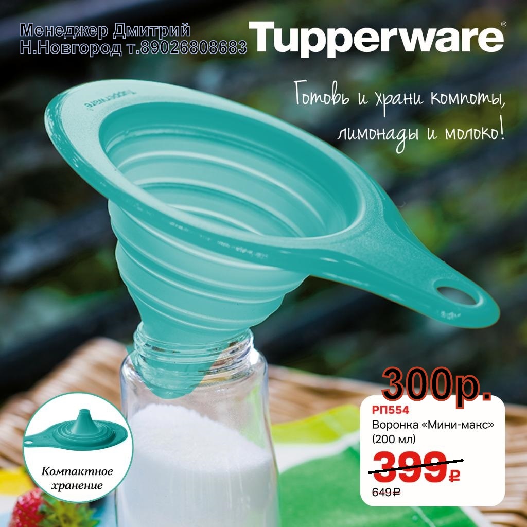 Tupperware  - 200  - 300  (..  +79026808683)