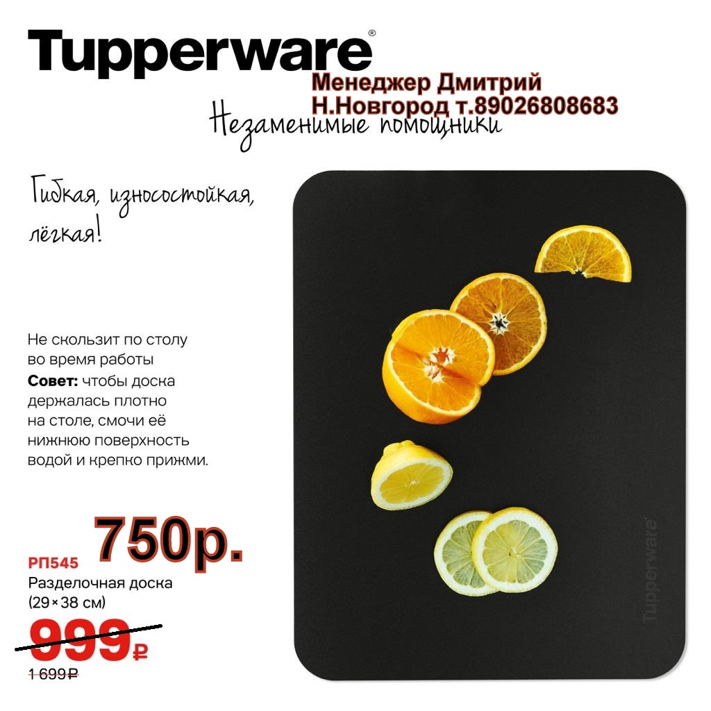 Tupperware   - 750  (..  +79026808683)