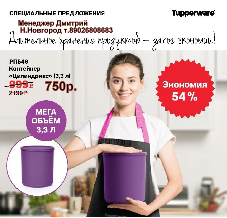 Tupperware   3,3 - 750  (..  +79026808683)