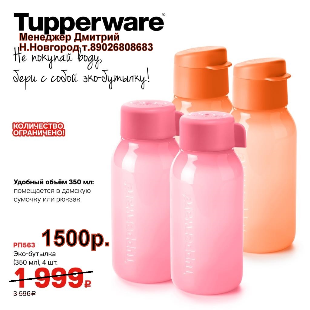 Tupperware - 350 4 - 1500  (..  +79026808683)