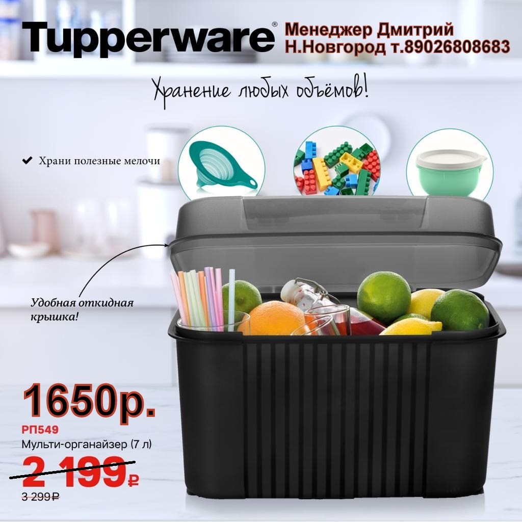 Tupperware - 7 - 1650 . (..  +79026808683)
