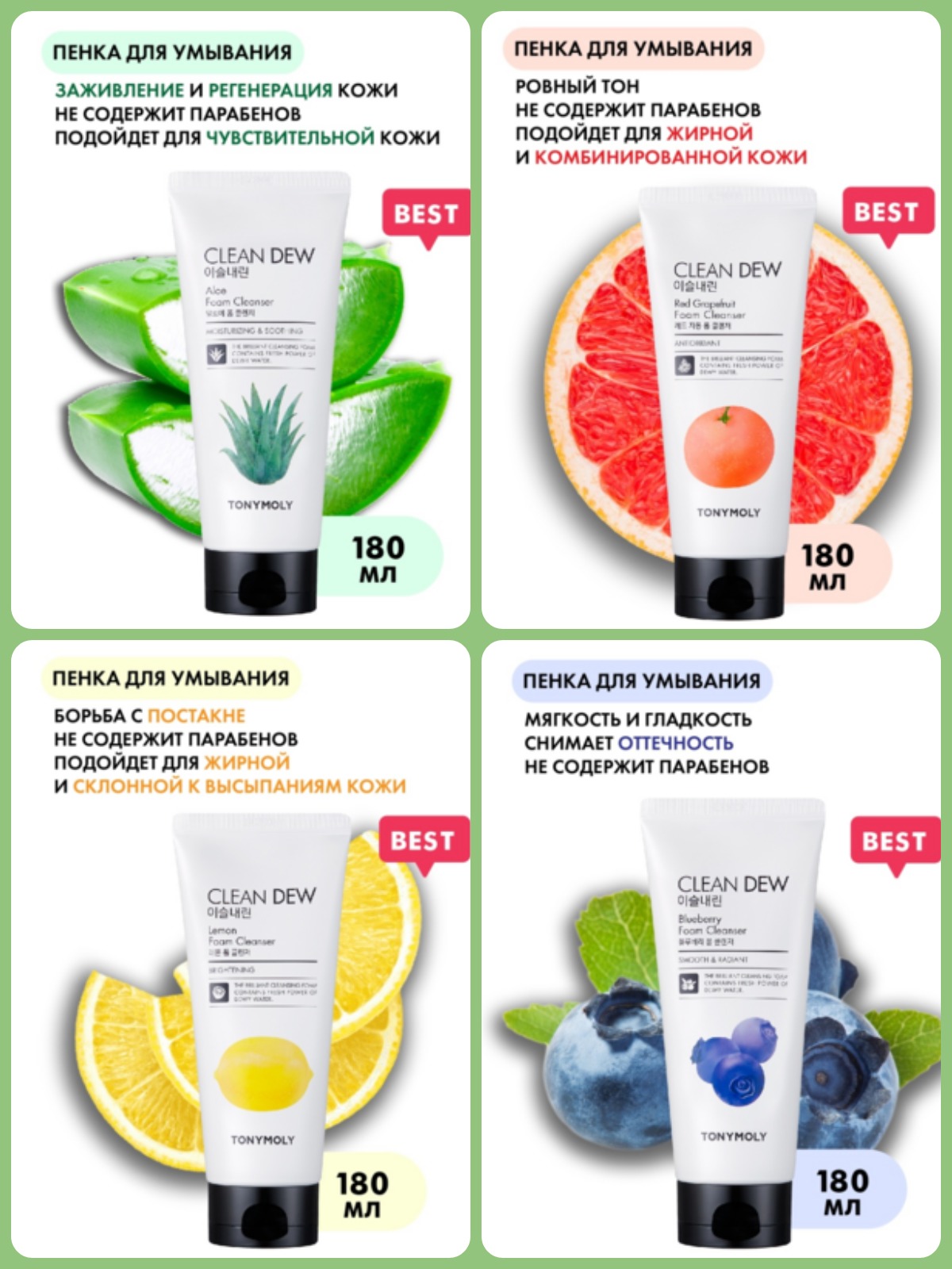 ,  ! Tony Moly -       260 !     ! 