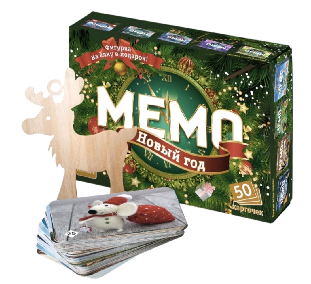 Мемо - настольная игра на развитие памяти и внимание. В состав входят 25 пар карточек с новогодними картинками.Хороший вариант новогоднего подарка в школе и детском саду. 