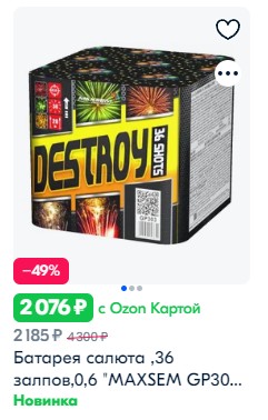 951 руб на СП или 2076руб со всеми скидками на Озон? 