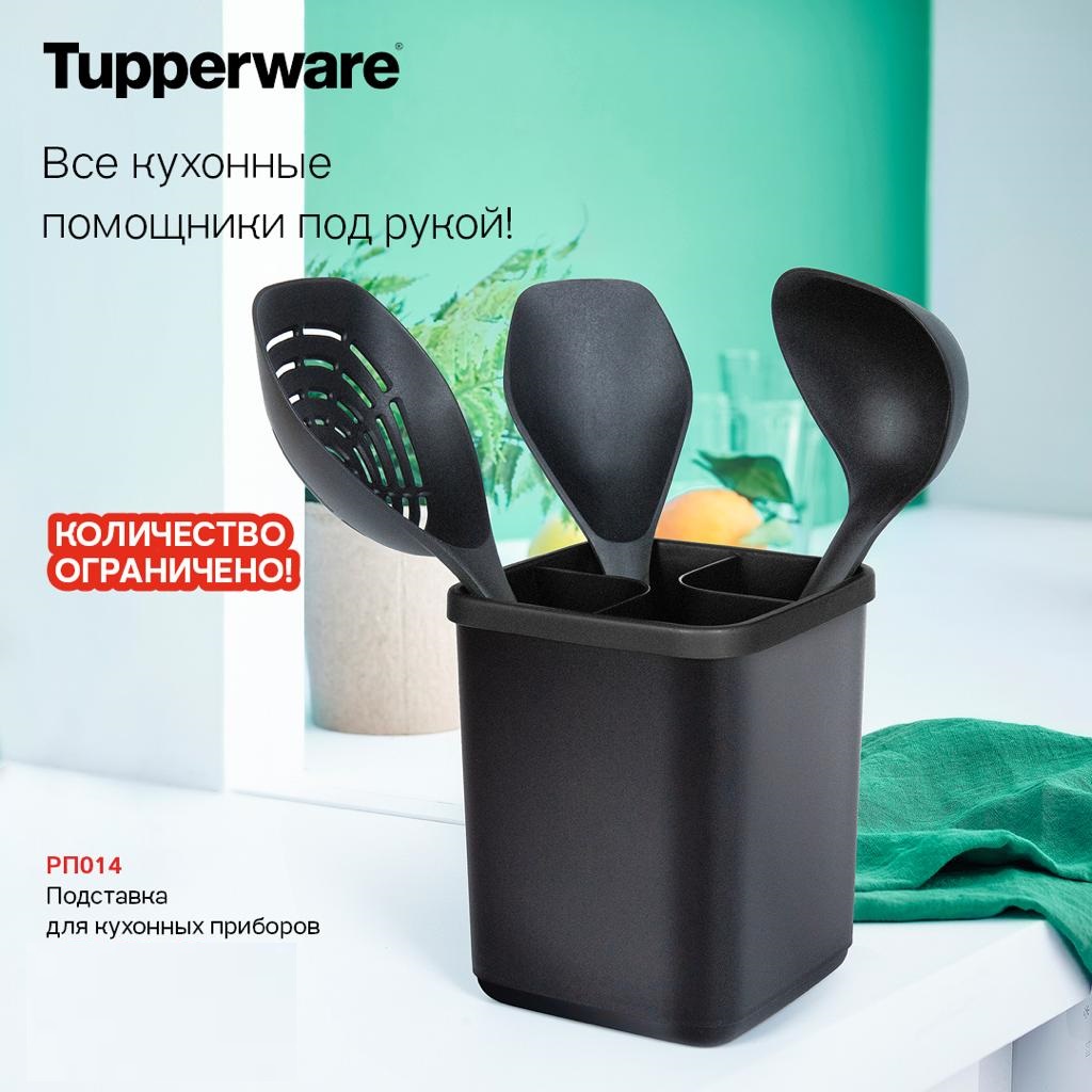 Tupperware     - 750  (..  +79026808683) 