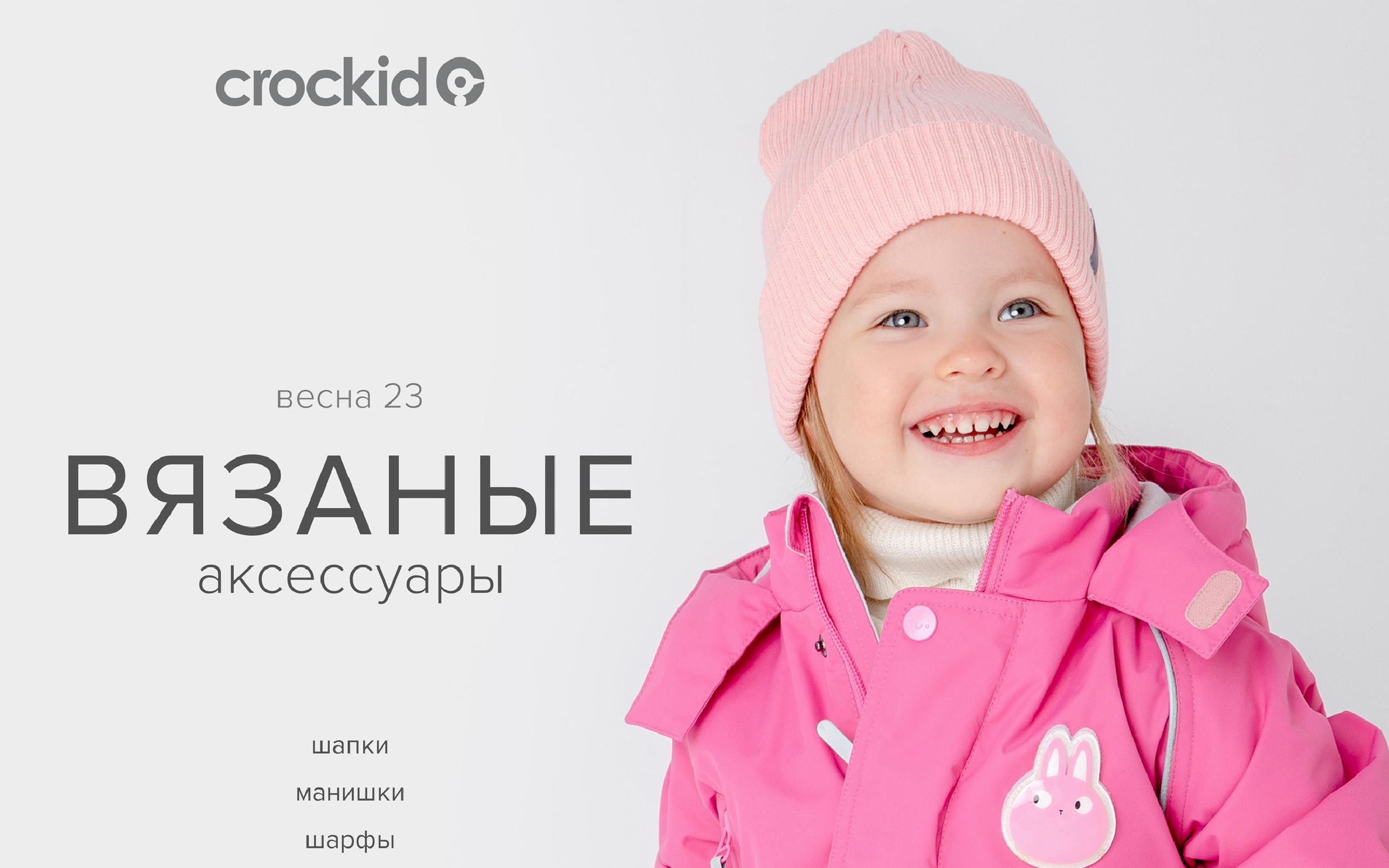   23.01. Crockid  ubb 294.   2023! . , , ,  , .  500 !   199 .