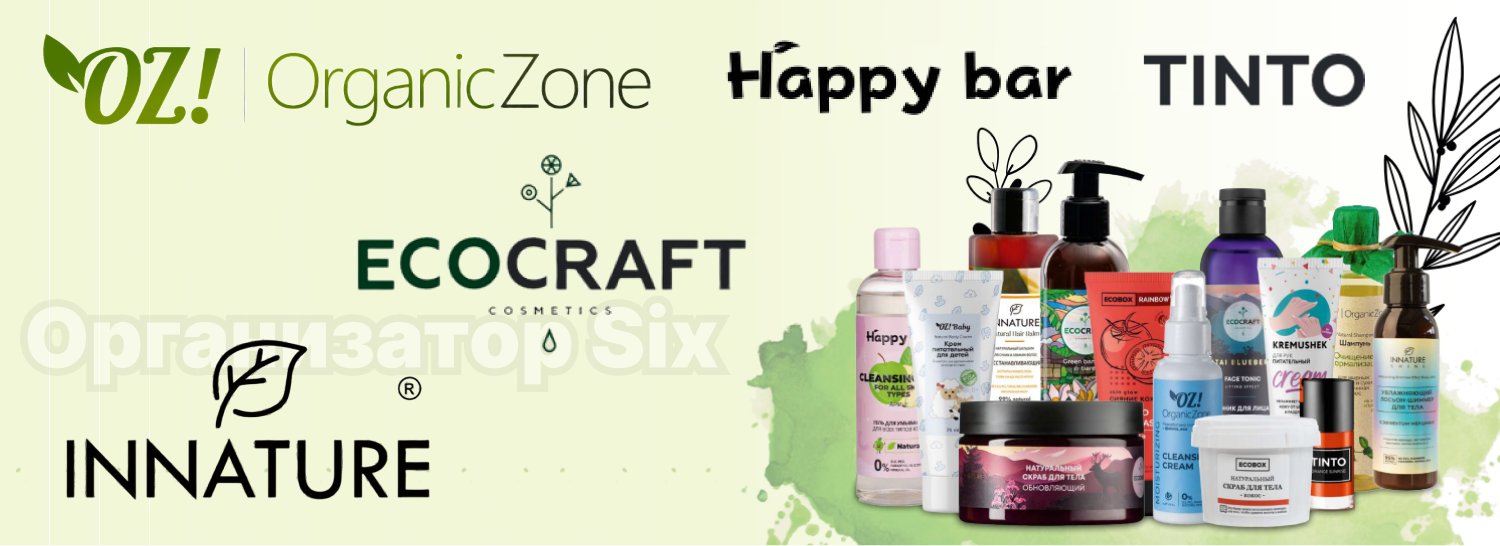 OZ! OrganicZone, EcoCraft, Innature, Ecobox, Happy Bar, Tinto -      . 