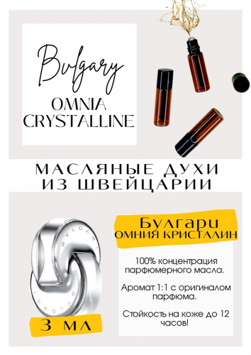 Bvlgary Omnia Crystalline -      ,   .  ģ   ,    ԣ   .  ,   . -     ,   .