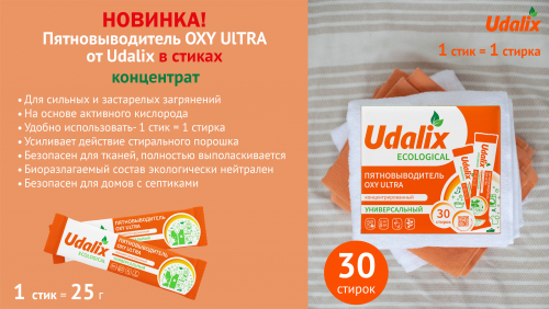 Udalix  Oxy Ultra     ( )