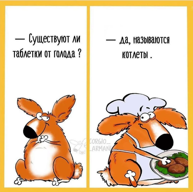 Таблетки от голода в каждый холодильник!