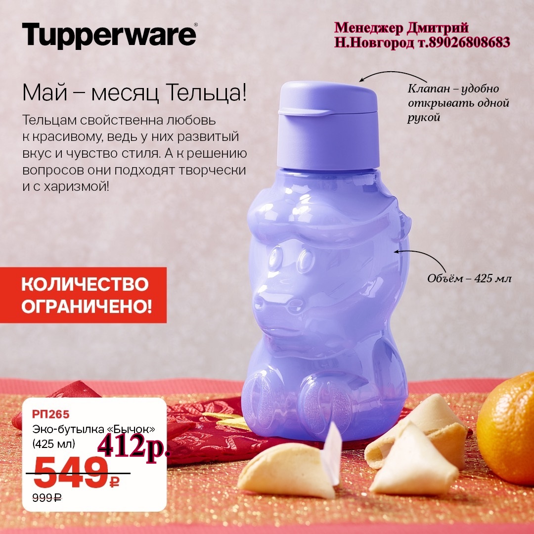 Tupperware -  425  - 412  (..  +79026808683) 