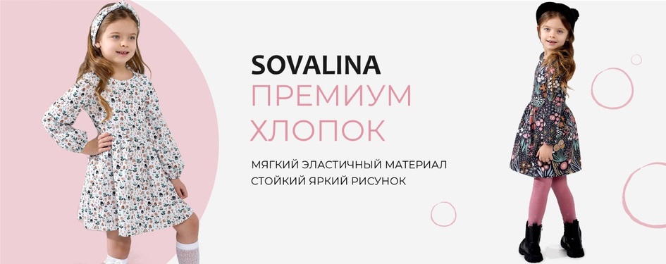 Солнечные и яркие наряды от российского бренда SOVAlina уже ждут тебя!