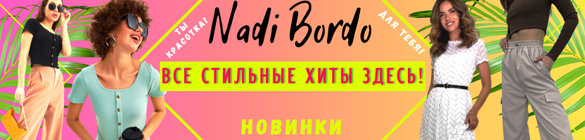     ,           .   Nadi Bordo  