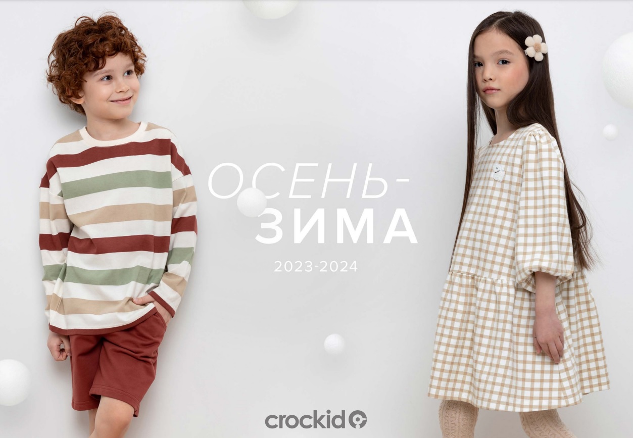   17.07. Crockid 315.     !  2023-2024!  