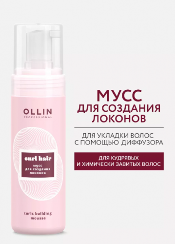 OLLIN CURL HAIR     150 / Curls building mousse        -  : 260.00    : 726130   : OLLIN     : -