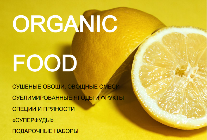 До 25.08 Органик ФУД! Эко-продукты 100%! Овощные смеси, супы, основы для блюд, специи-52