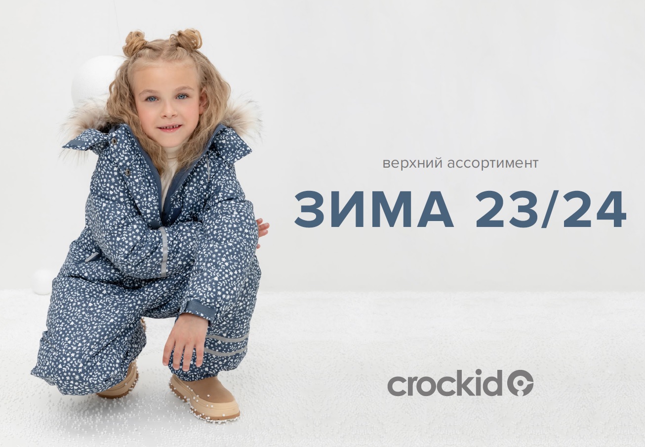   14.08. Crockid  Cubby 319.  2023   2023-2024!    ! !   !