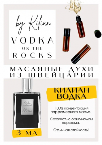 , , ,    .    ,     .    ,    . Vodka on the Rocks By Kilian    , ,   
