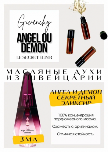 Ange ou Demon Le Secret Elixir -     ,       .    ,     .