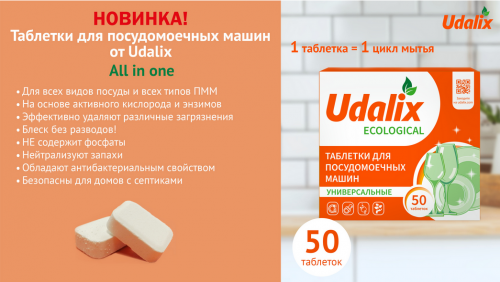 ! Udalix      ALL IN 1 , , 50 ... !