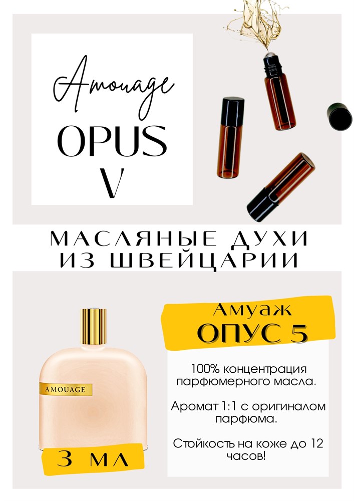  The Library Collection Opus V Amouage -      ,       .   .   - .  , ,   