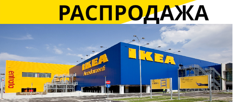 Ikea, 