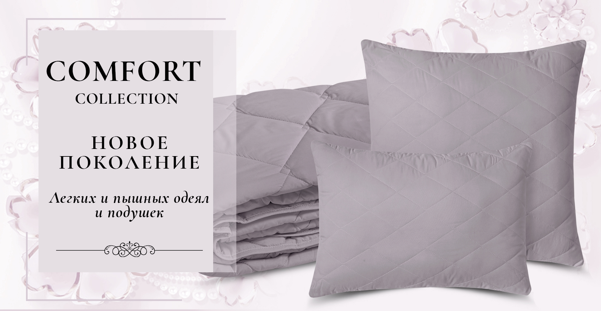 Сбор до 11.11. АртДизайн 176. Оригинальная продукция от производителя по самым низким ценам. Комплекты постельки, подушки и одеяла, наматрасники, простыни, наволочки. Покрывала, пледы. Полотенца, скатерти, шторы.