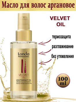 Londa Professional       VELVET OIL 100      : 850    : 81644931   : Londa  