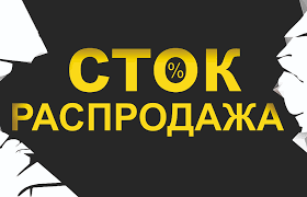 Сбор заказов. Без вреда для бюджета!остатки-сладки! Сток-распродажа одежды.Только до Нового года!Платья,туники ,джемпера от 500 р,футболки от 300 р,комплекты от 700 р.,жилеты,жакеты .До 60 размера.Успей купить свой размер!