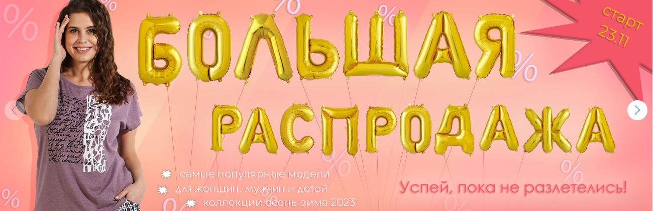 Сбор заказов.Надо брать!Финальная распродажа года до -80% на последние размеры!Домашняя и повседневная одежда для всей семьи+коллекция Новый год на подарки!)Ночнушки,халаты,пижамки,костюмы с шортами и брюками,платья,худи,термо.По фабричным ценам!