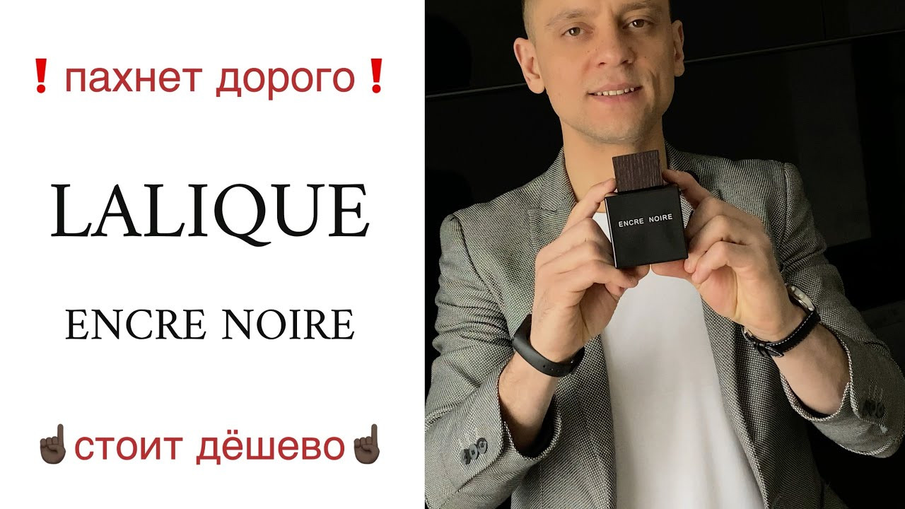  Encre Noire Lalique   100  2754,00+18% 