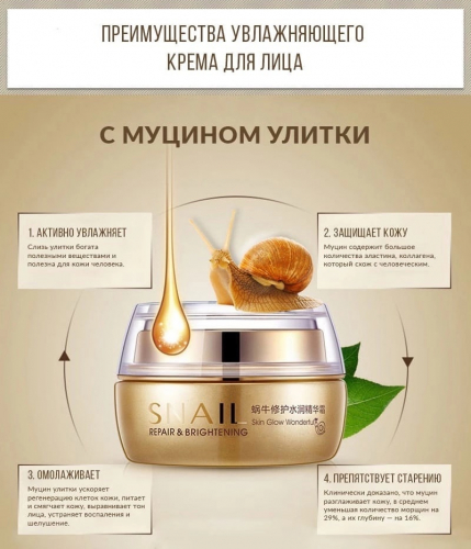       Snail Repair & Brightening Cream