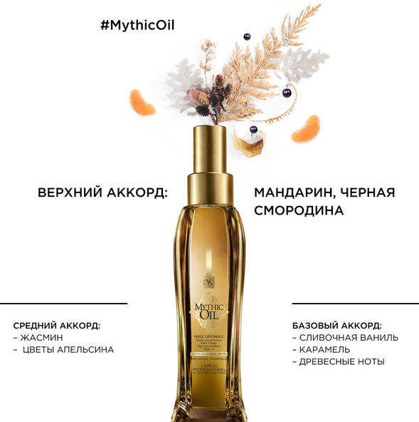 Loreal Professionnel    MYTHIC OIL 100  1281,00+18%   1 