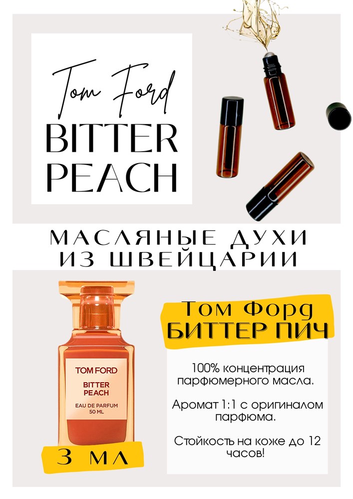    Tom Ford Bitter Peach-     .      .                .