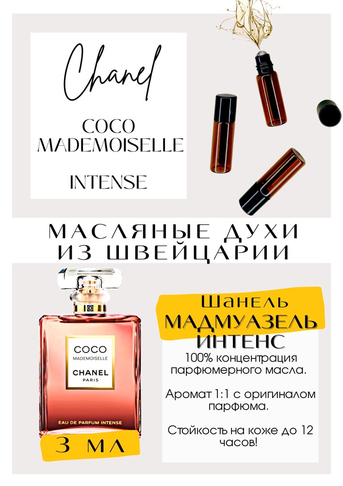Coco Mademoiselle Intense Chanel -    ,      . ,     Intens    .         . 