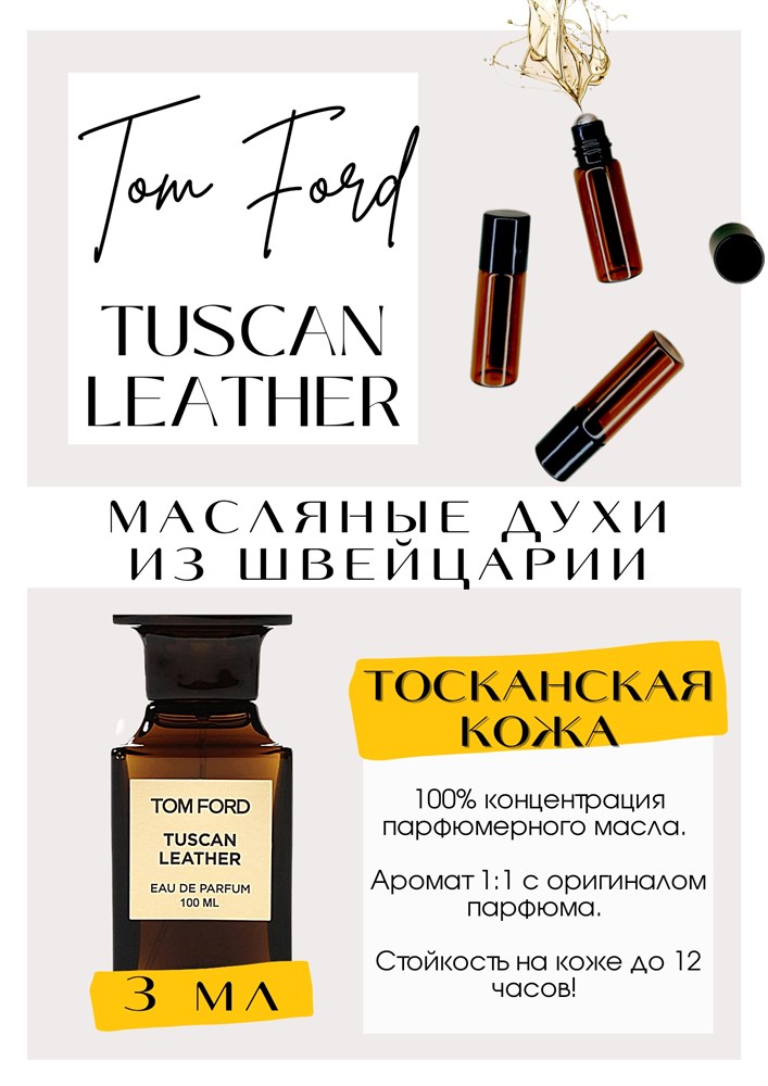 Tuscan Leather Tom Ford -      ,     .     , ,   ,      .     !  