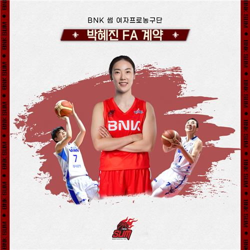 Women's professional basketball player Park Hye-jin transfers to BNK