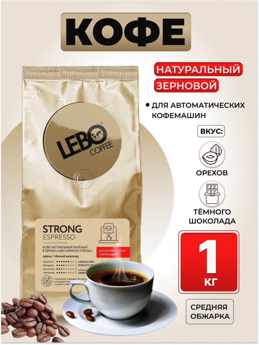  !  1  550!!!   ڣ Lebo Espresso Strong