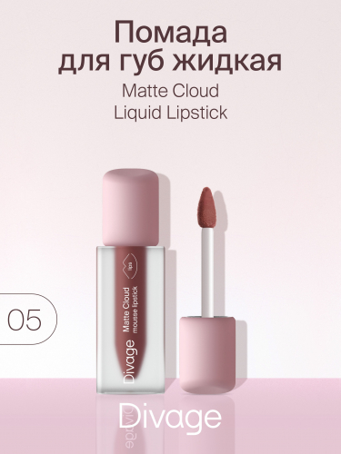 Divage     Matte Cloud 05        -  : 260.48    : Divage  