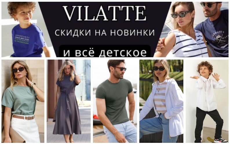 Vilatte!    !  -      ! , , , , , , , ,   .  !     -20% .12/24