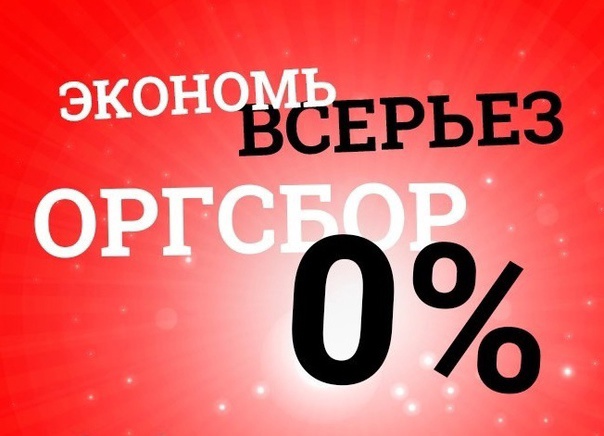 Ликвидация пристроя. Орг.сбор на все 0%%%. Только 3 дня.