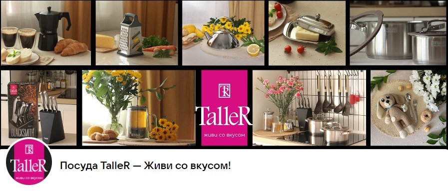 Посуда Ta*ller - кастрюли и сковороды из нержавеющей стали и алюминия, ножи, кухонные принадлежности, термосы. Распродажа -50% на брак упаковки. Выкуп-37.