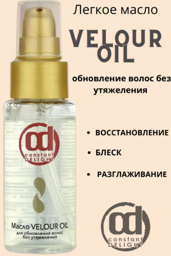 Sale от Con*stant Delight. 2 по цене 1го - масло для обновления волос, маска 5 magic oils по 470р, краска для волос 5 +1